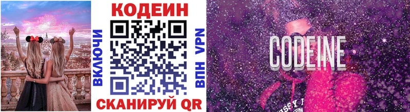 Кодеин Purple Drank  Камызяк 
